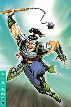 ="gnbw55hykq">孔明是《 a target="_blank" href="/item/水浒传/348"