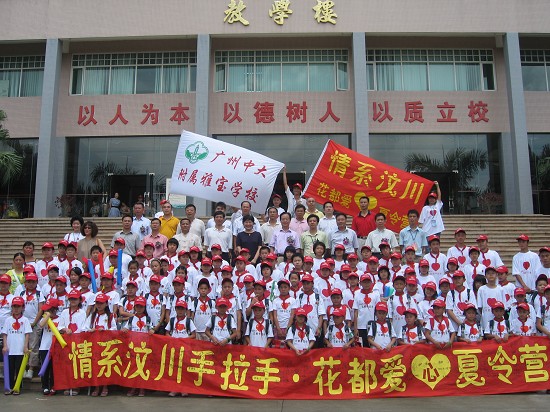 广州中大附属雅宝学校