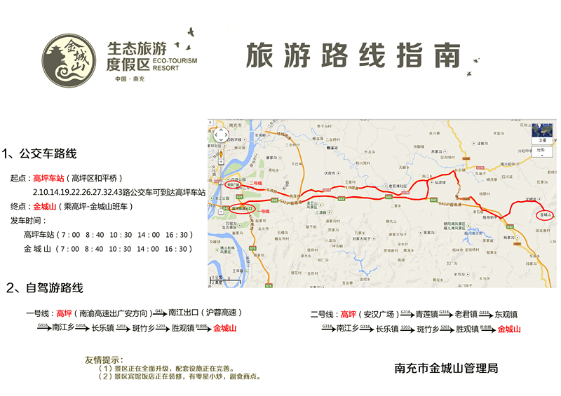 金城山森林公园