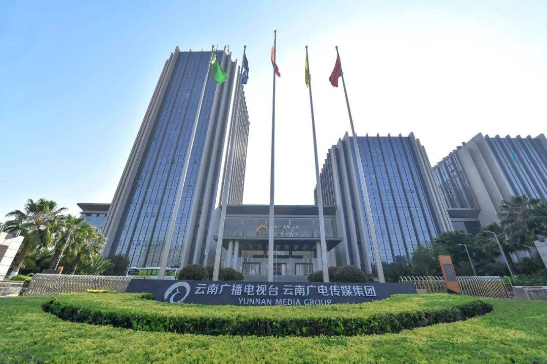 p>云南广播电视台成立于2012年8月29日,是中共云南省委重要宣传舆论