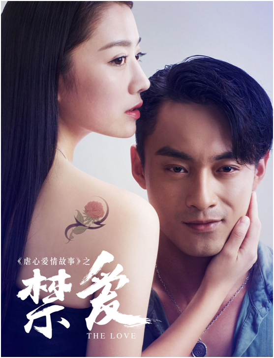 虐心爱情故事