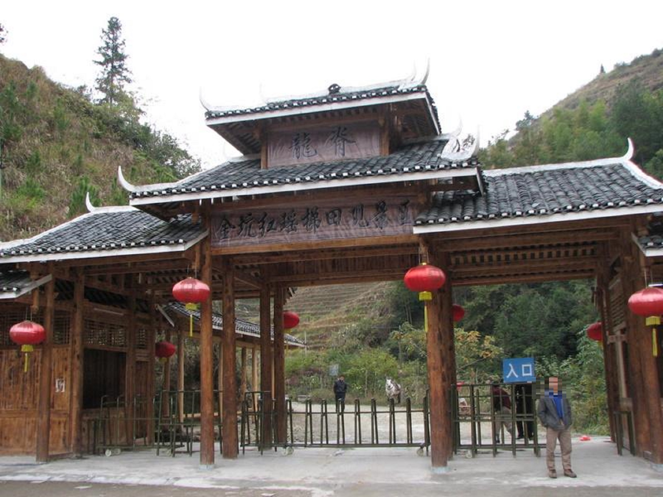 黄洛瑶寨