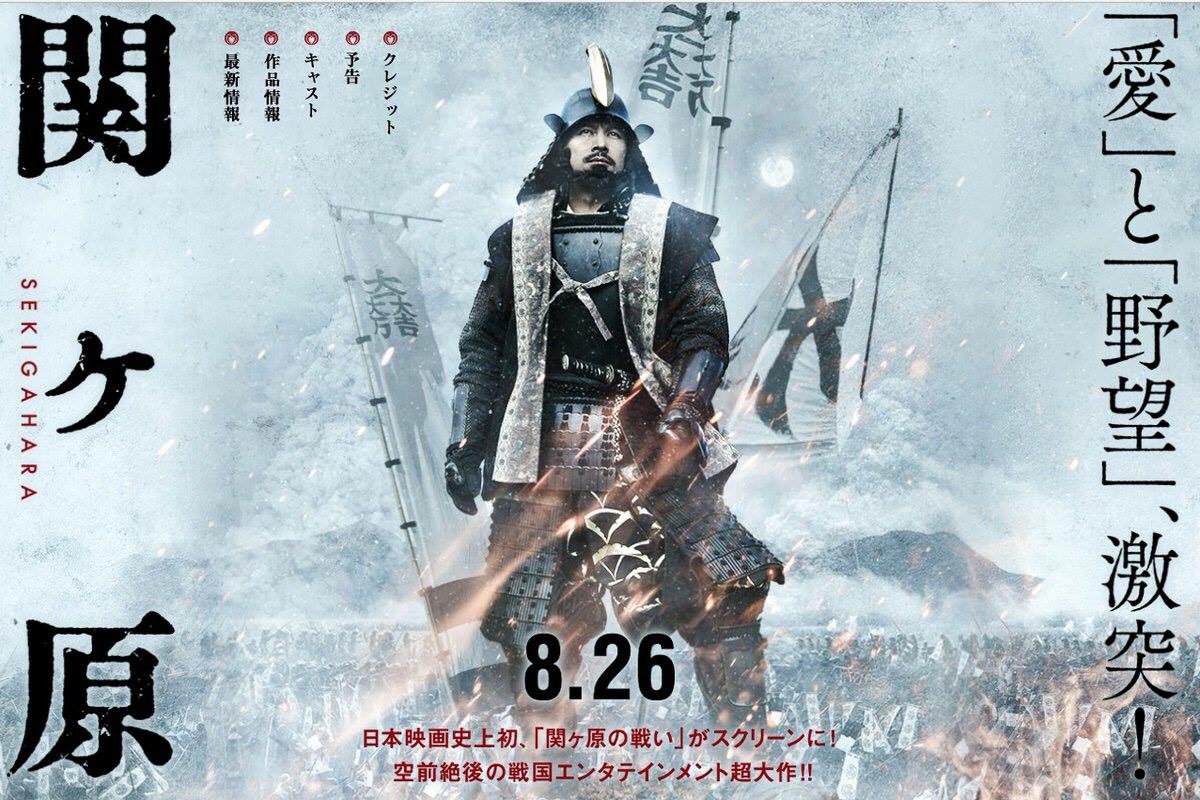  p>《关原之战》是由导演原田真人执导的日本古装战争电影,由 a href=