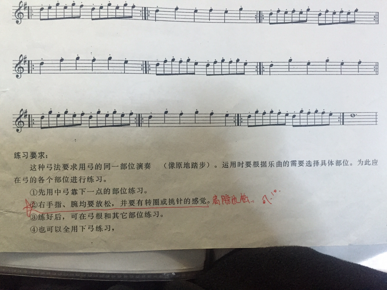  p>小提琴演奏技法中的一种弓法.