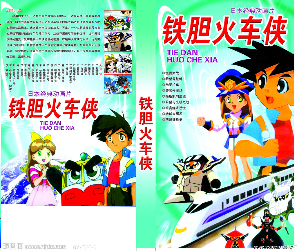  p>《铁胆火车侠》(hikarian)是 a target="_blank" href="/item/日本