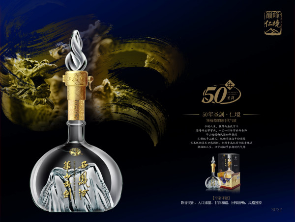 华山论剑西凤酒_百度百科