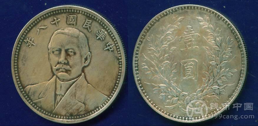  p> b>民国十八年孙中山像嘉禾壹圆银币 /b>:是天津造币厂1929年铸造.