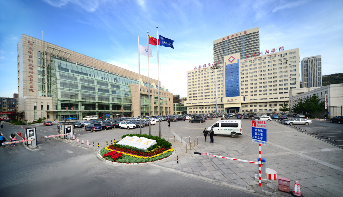 大连医科大学附属二院