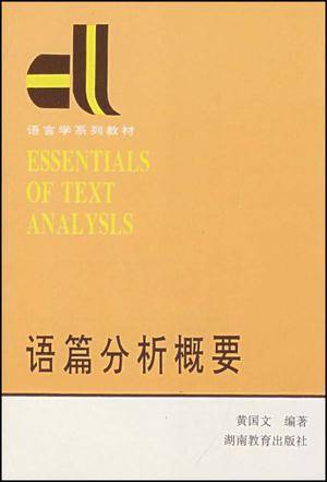 语篇分析概要_百度百科