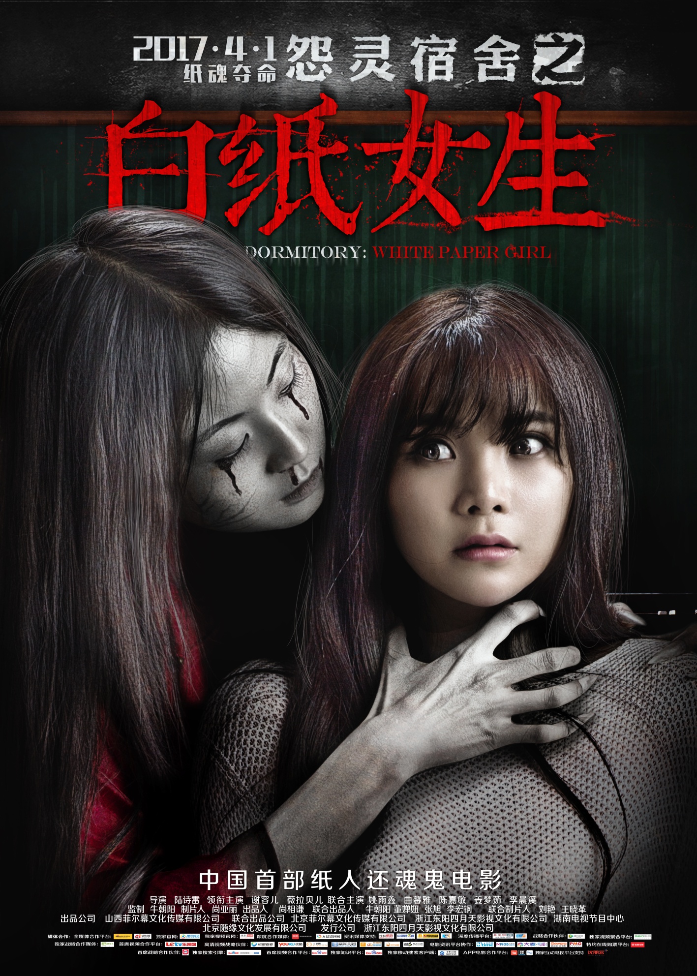 怨灵宿舍之白纸女生