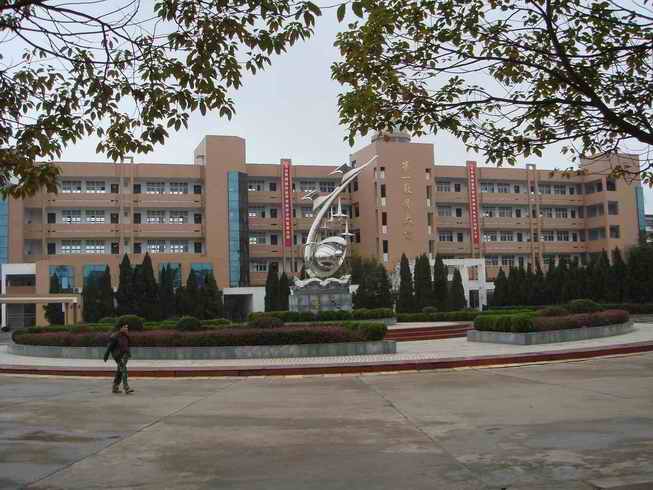 江西省新余市第四中学