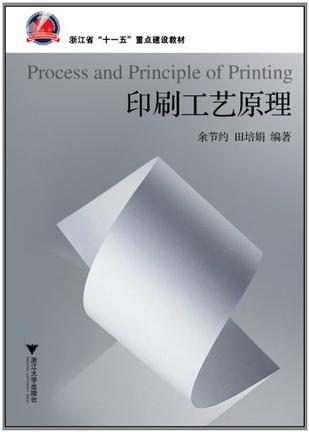 印刷工艺原理