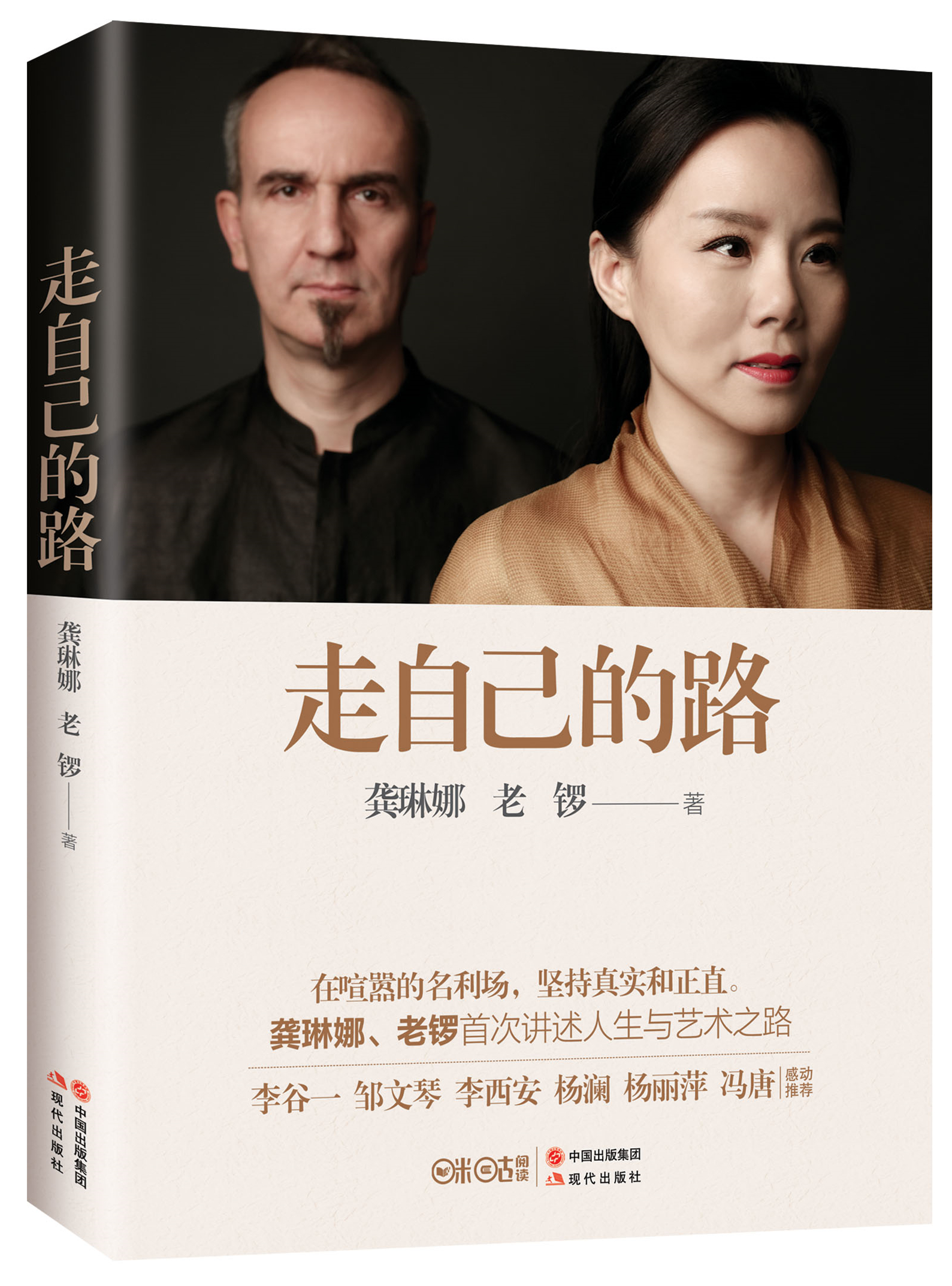 走自己的路