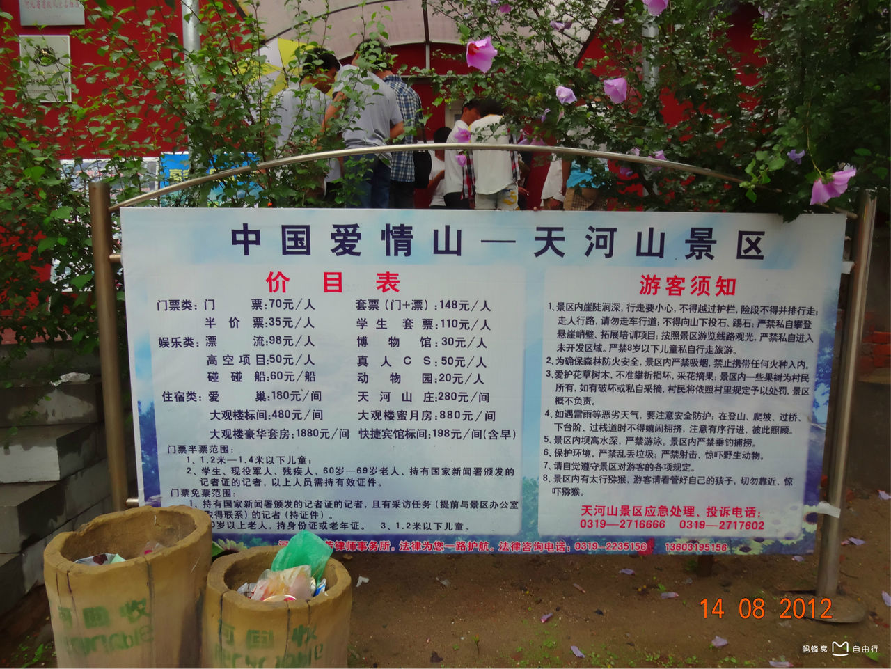 河北省邢台市爱情山