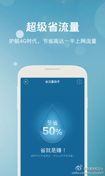  p>百度手机卫士是一款功能超强的手机安全软件,为用户免费提供系统