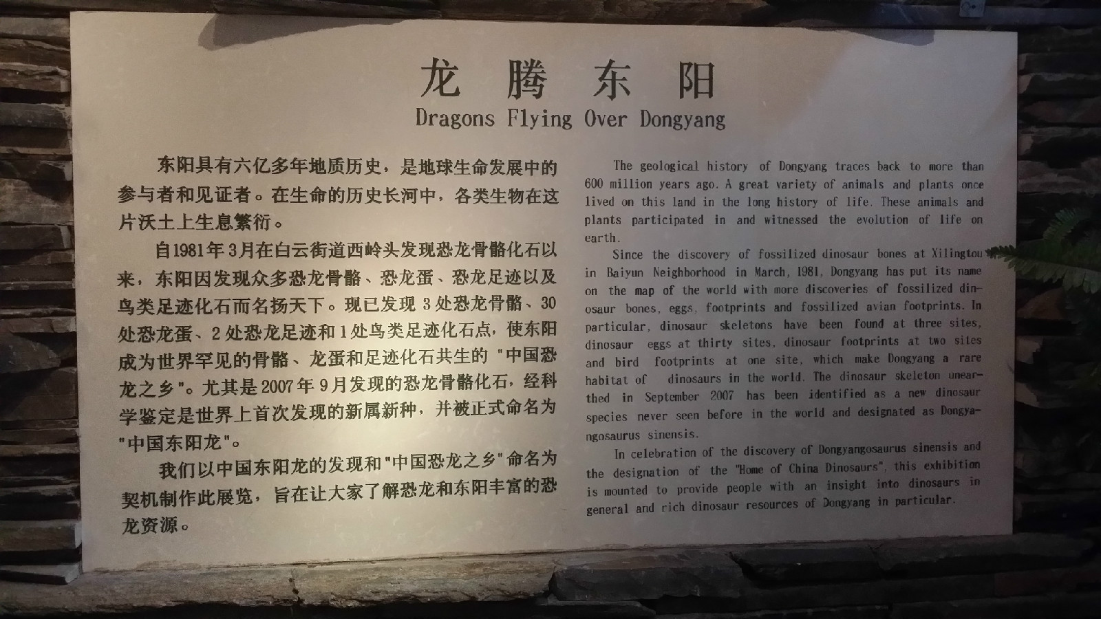东阳博物馆