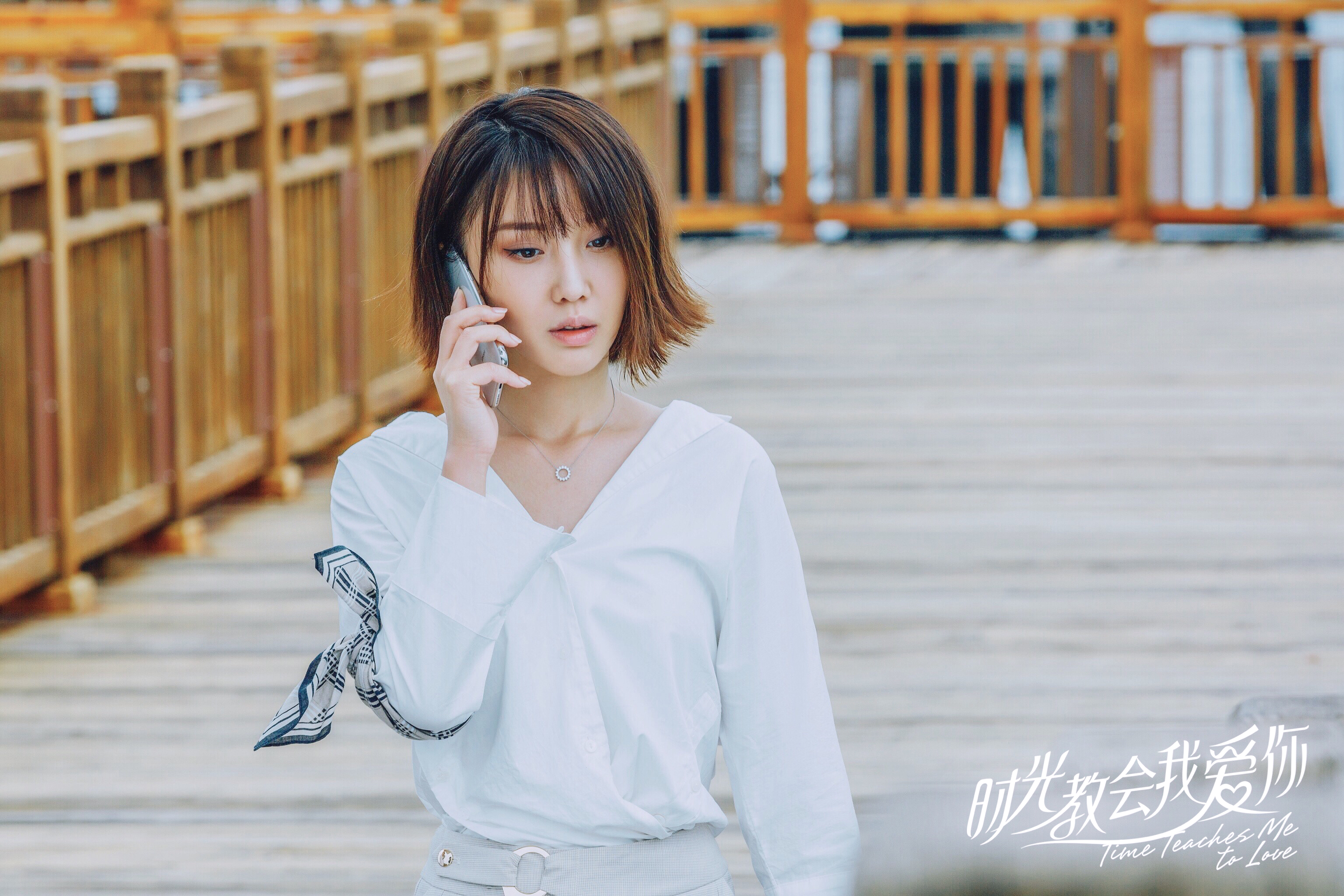 时光教会我爱你