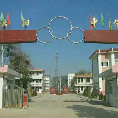 泾阳县云阳镇中学