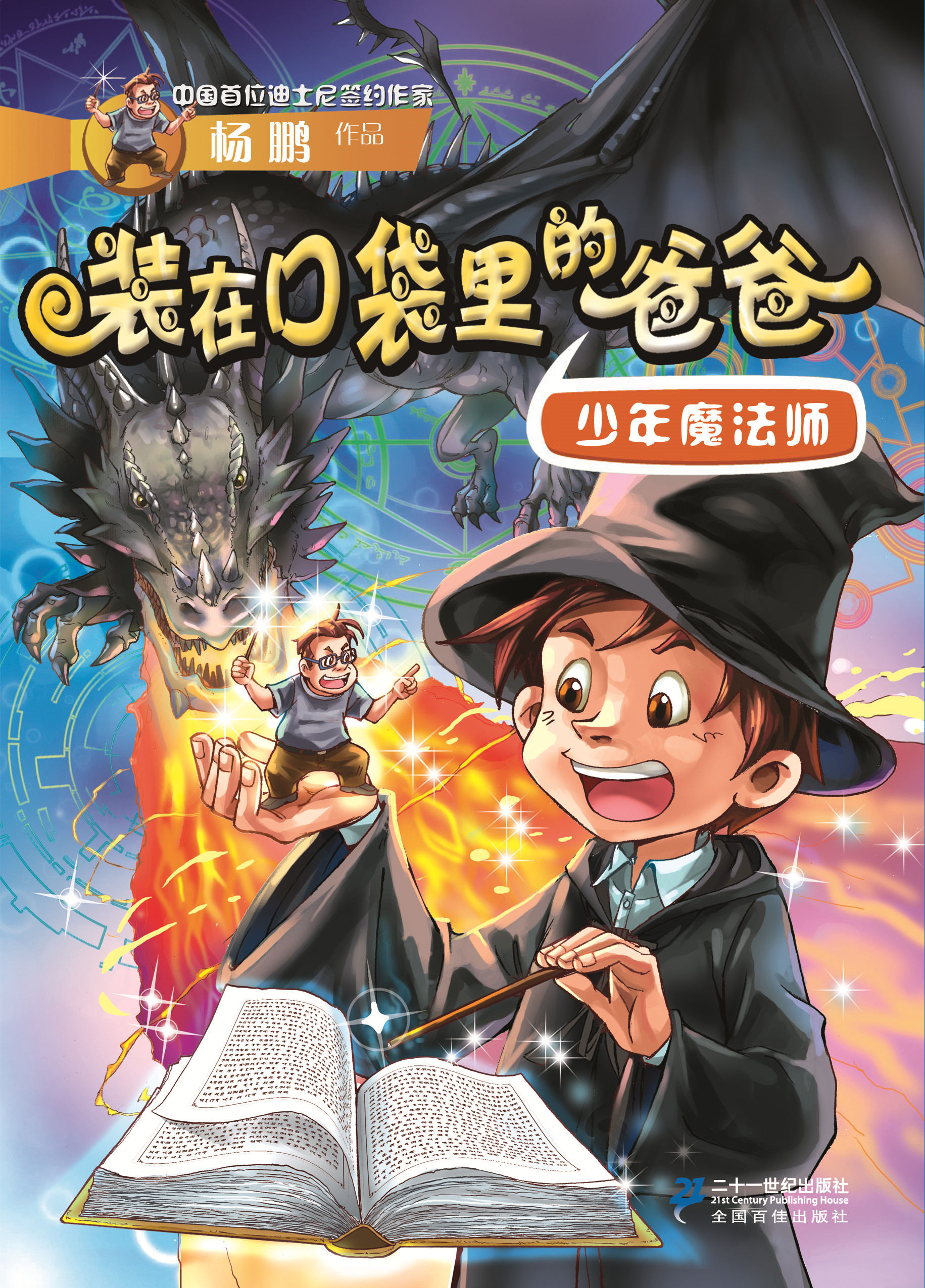 装在口袋里的爸爸