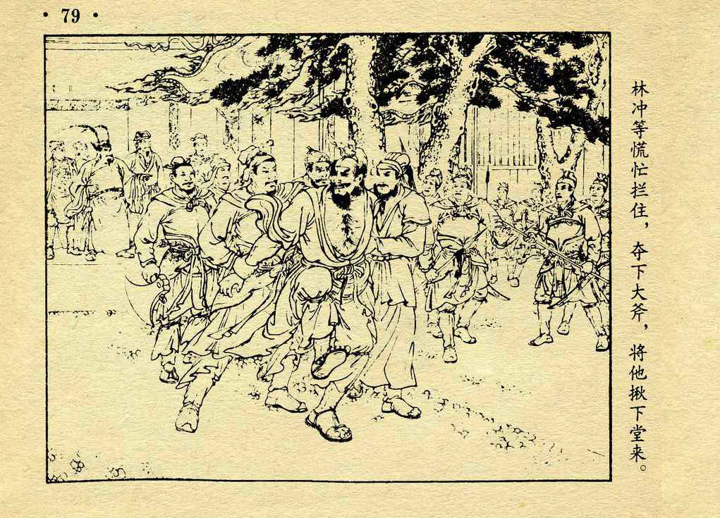 李逵元宵闹东京