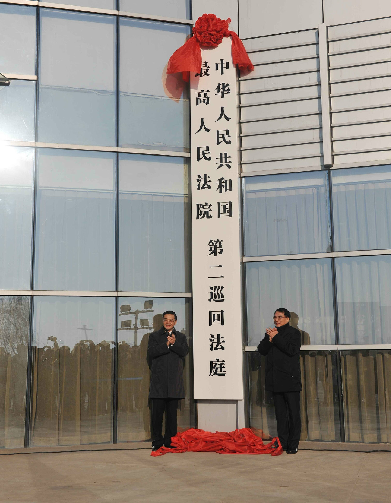 中华人民共和国最高人民法院第二巡回法庭