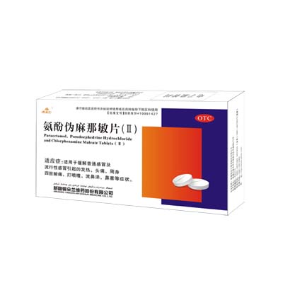 氨酚伪麻那敏片Ⅱ