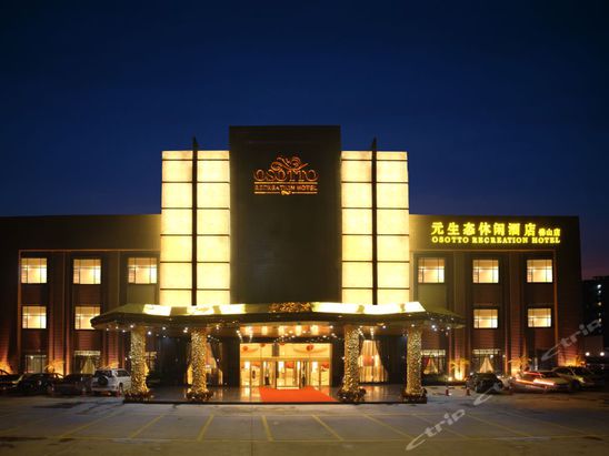 佛山元生态休闲酒店