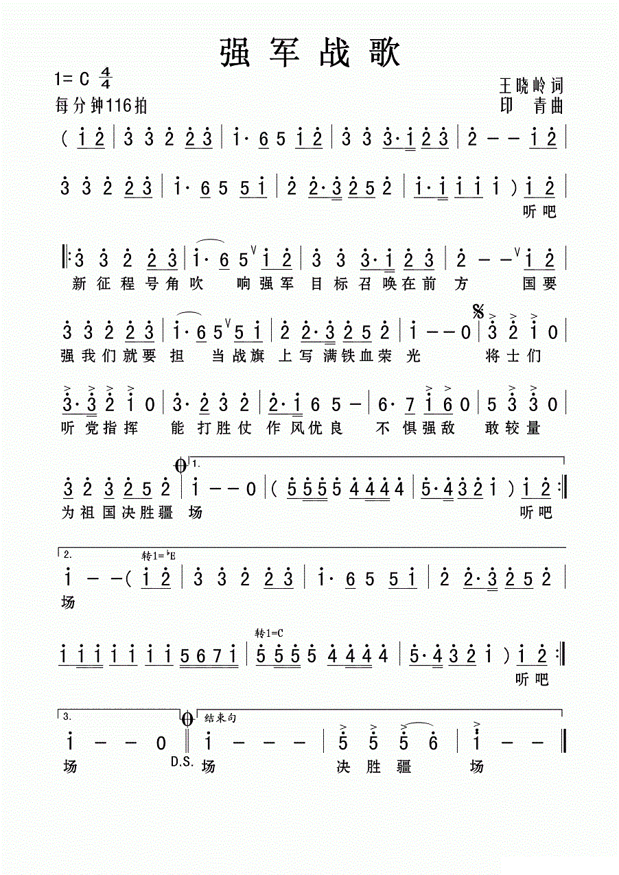 强军战歌