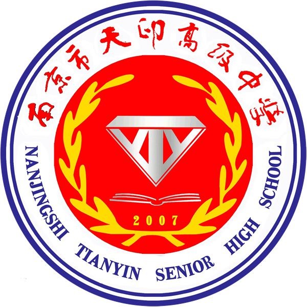 南京市天印高级中学