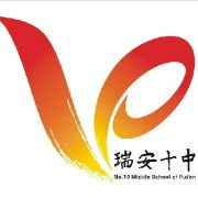 瑞安第十中学