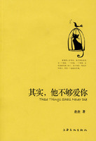 其实,他不够爱你