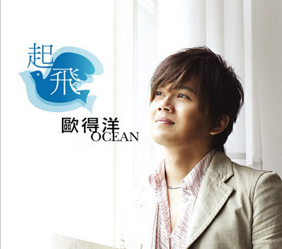  p>欧得洋,原名沈溢增(有时写作沈益嶒),1969年10月12日出生于中国