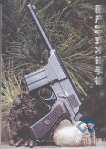 冲锋手枪