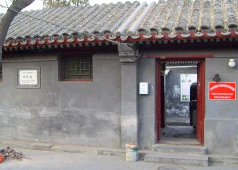 婉容旧居