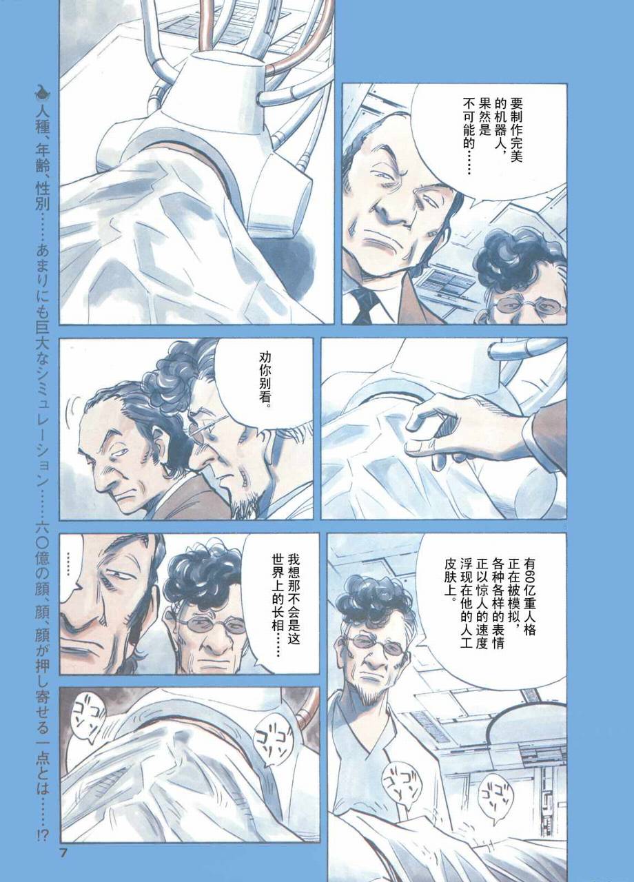 改编自《地上最强机器人》,该漫画讲述了机器人pluto杀害其他机器人