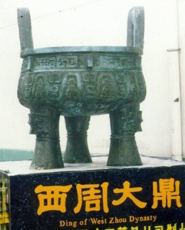 西周青铜器（文物）_百度百科
