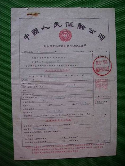 投保人申请保险的一种书面形式.