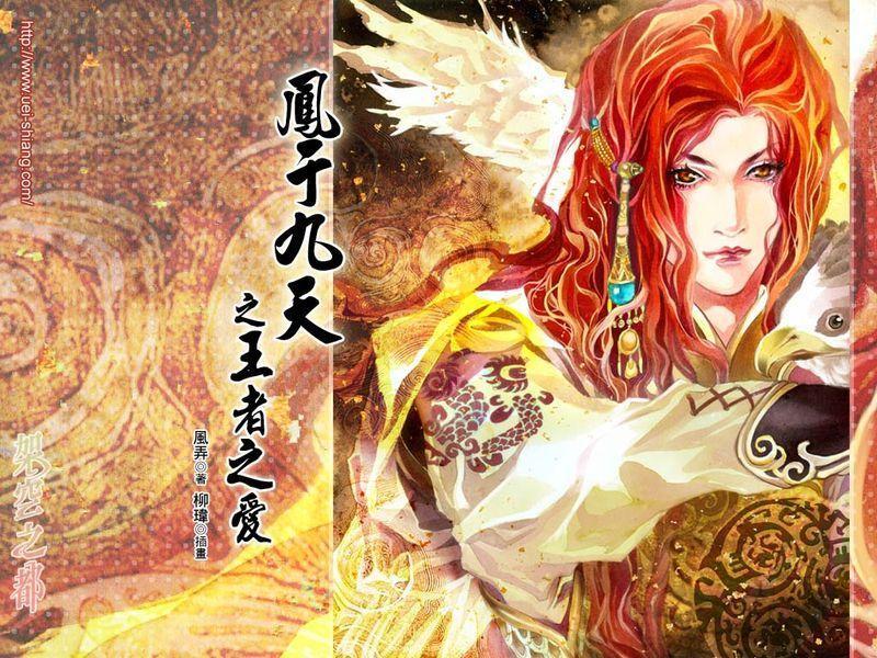 凤于九天之一魂落西雷