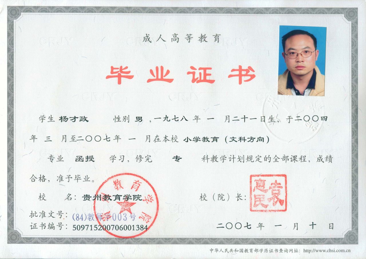 男,中共党员,贵州省六盘水市六枝特区人,2000年5月参加工作,毕业于 a