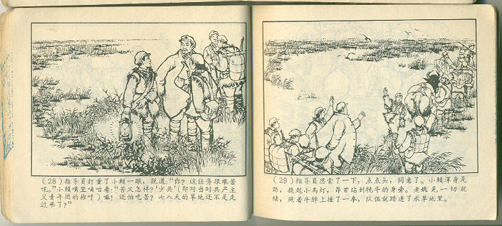 小游击队员