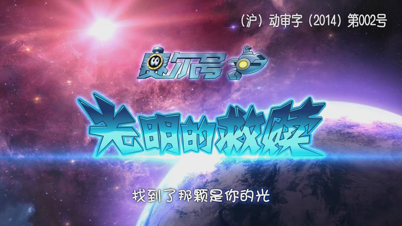 data-lemmaid="19508192">赛尔号 /a>》动画第三作,由 