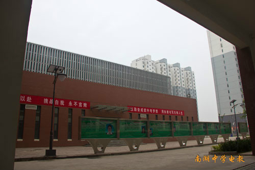唐山南湖中学