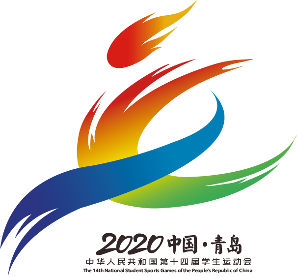 第十四届全国学生运动会