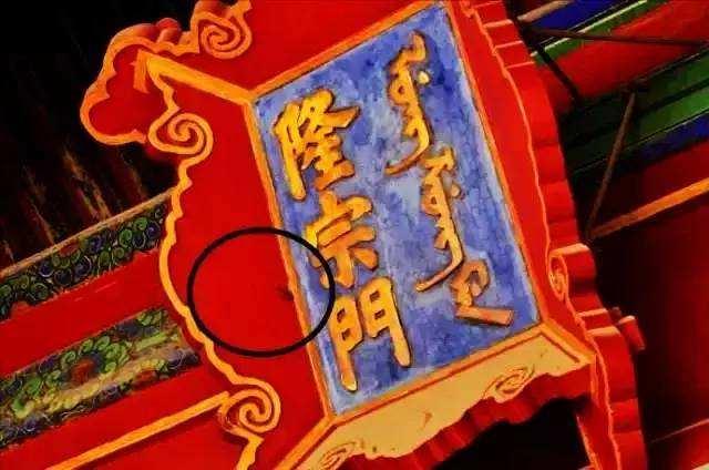 故宫门牌不简单：门匾上有支箭，保留204年，究竟是谁搞的鬼？_百科TA说