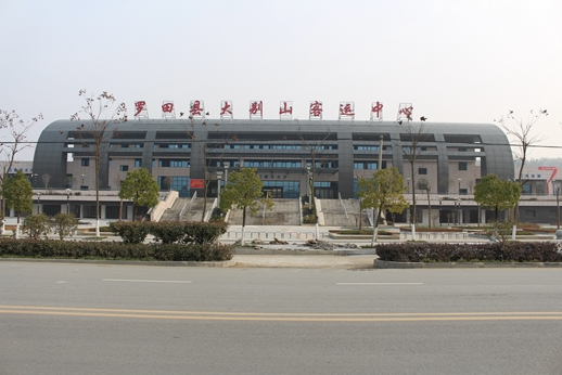 罗田县大别山客运中心