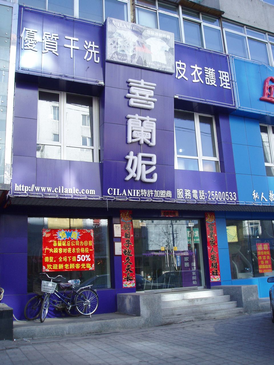  p>"喜兰妮"是中国干洗界的元老品牌,是 a target="_blank" href="