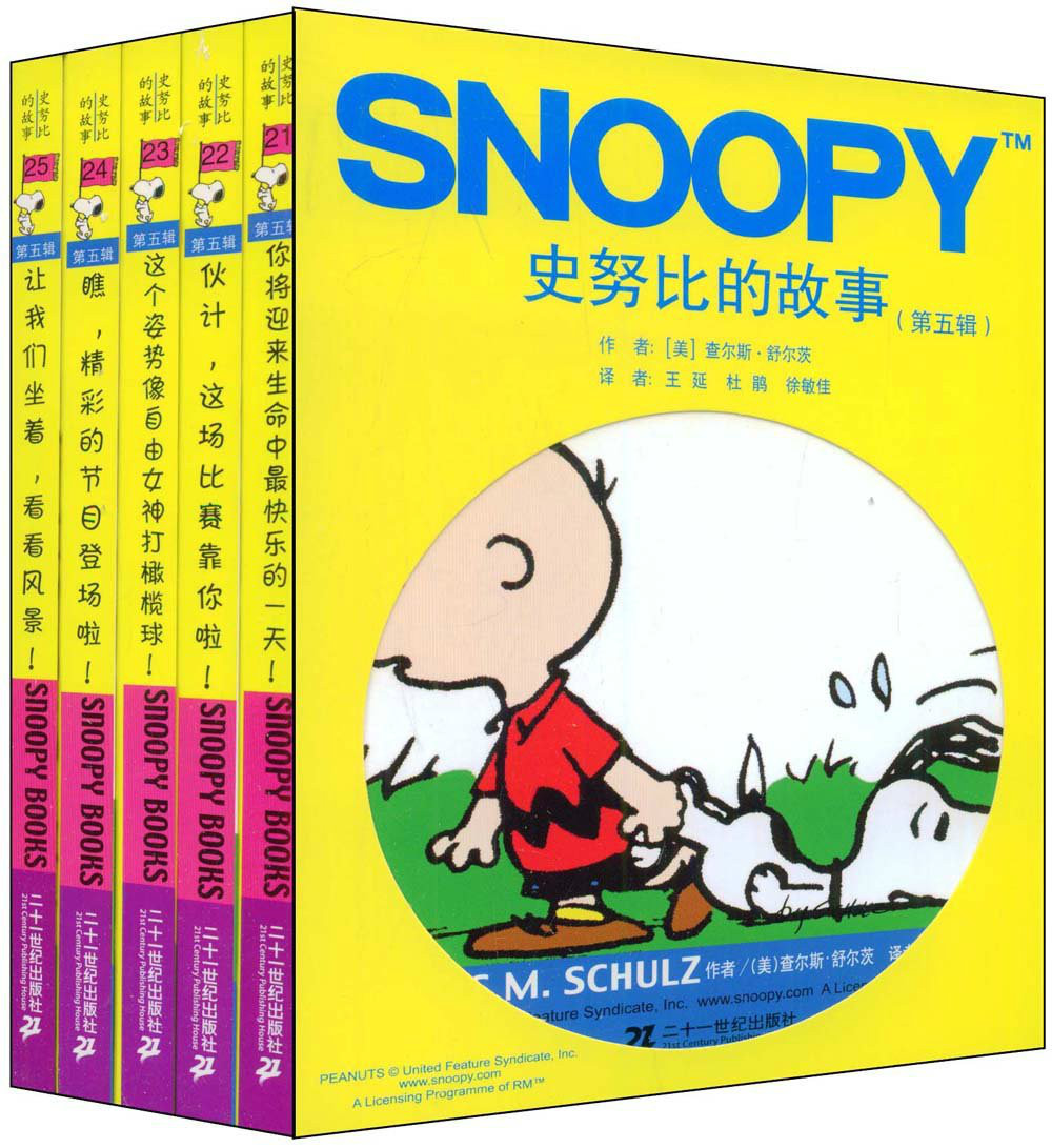 史努比的故事(第五辑)