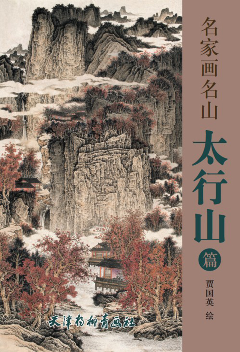 北京书画艺术院副院长,中国人民大学画院贾国英工作室导师,中共中央