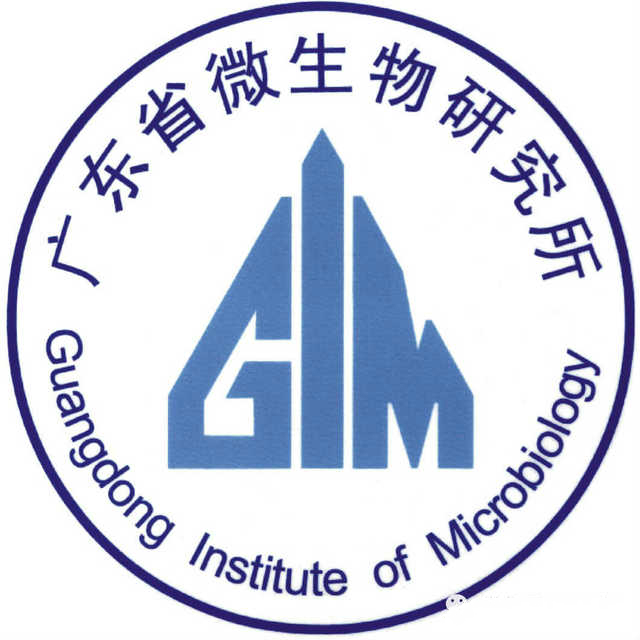 广东微生物研究所