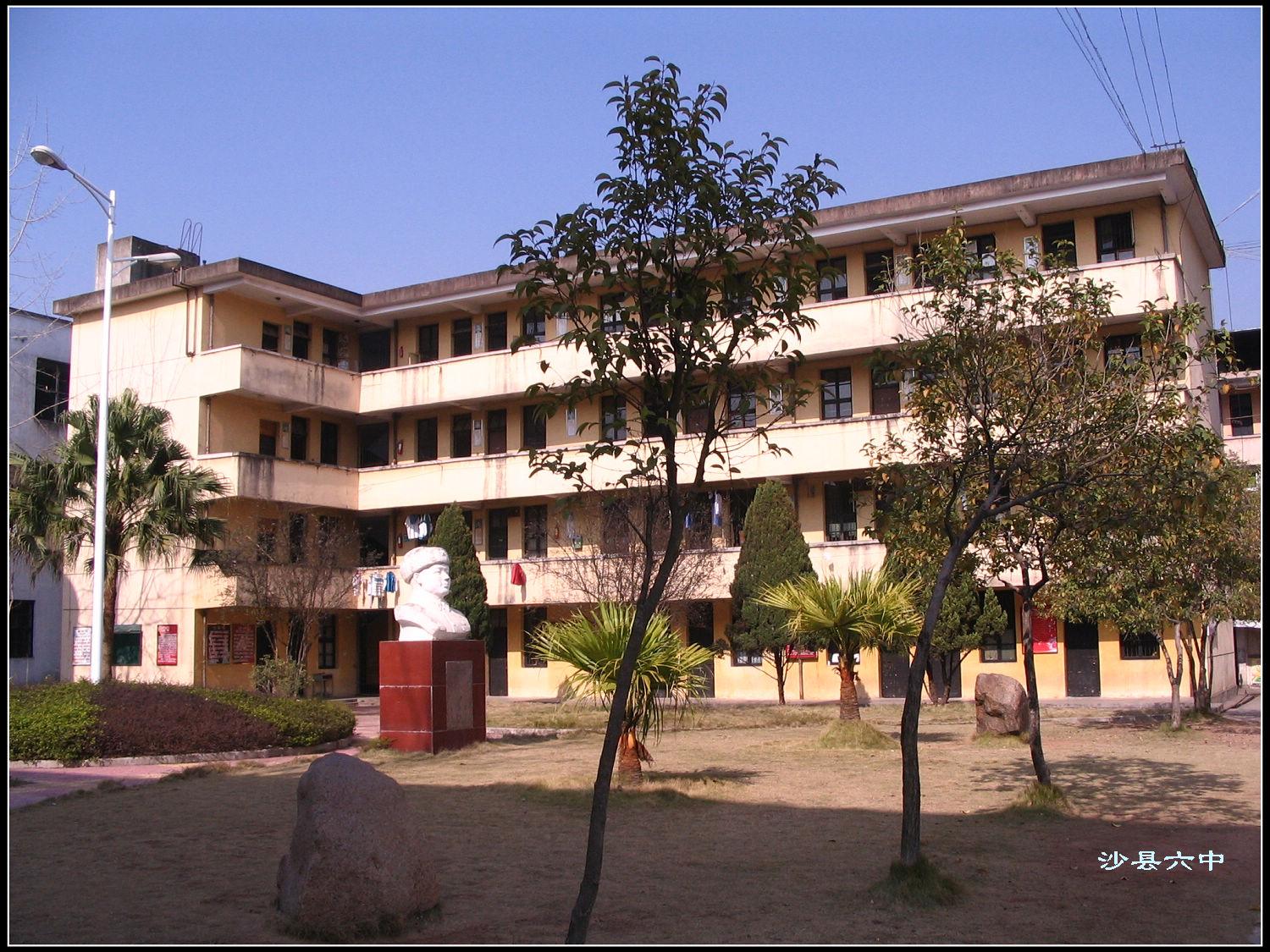 福建省三明市沙县第六中学